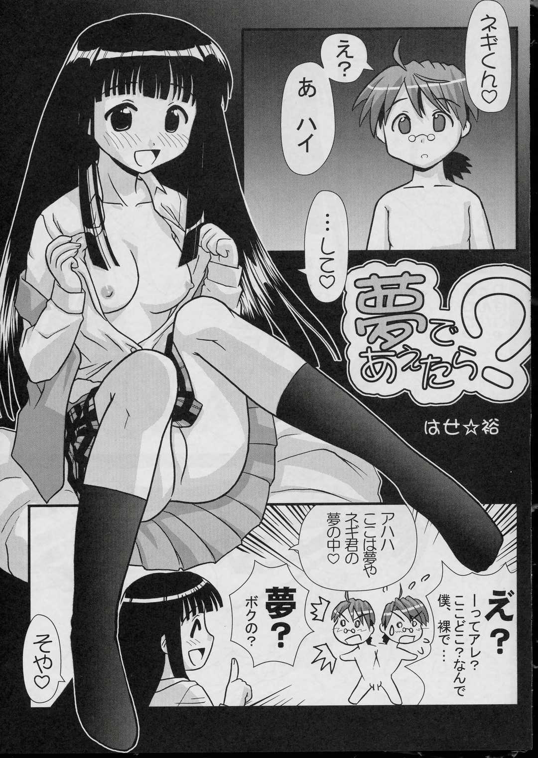 (C65) [PNO Group (Hase Yuu, Hikawa Yuuki)] Negima Chick Factory (Mahou Sensei Negima!) [PNOグループ (はせ☆裕, 斐川悠希)] (魔法先生ネギま！)