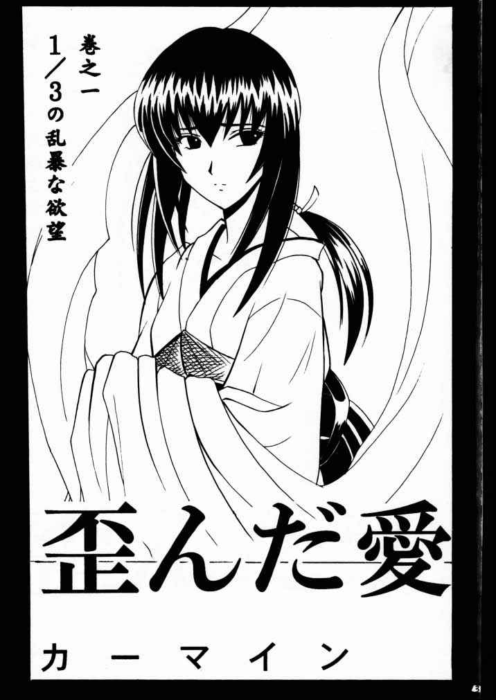 Yuganda Ai Maki No Ichi 1/3 No Ranbouna Yokubou [Rurouni Kenshin] [CRIMSON] 歪んだ愛 巻之一 1/3の乱暴な欲望