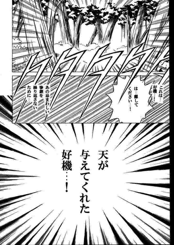 Yuganda Ai Maki No Ichi 1/3 No Ranbouna Yokubou [Rurouni Kenshin] [CRIMSON] 歪んだ愛 巻之一 1/3の乱暴な欲望