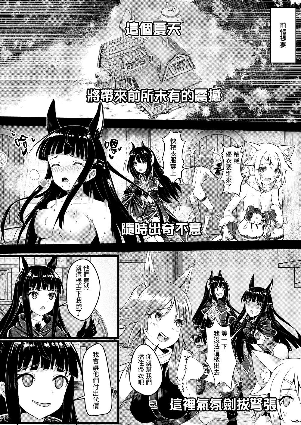 (FF38) [Hachinosu (Apoidea)] 蘭德索爾實境秀 今晚誰對不起優衣 第三季 (Princess Connect! Re：Dive) [Chinese] [Sample] (FF38) [蜂巣 (Apoidea)] 蘭德索爾實境秀 今晚誰對不起優衣 第三季 (プリンセスコネクト！Re：Dive) [中国語] [見本]