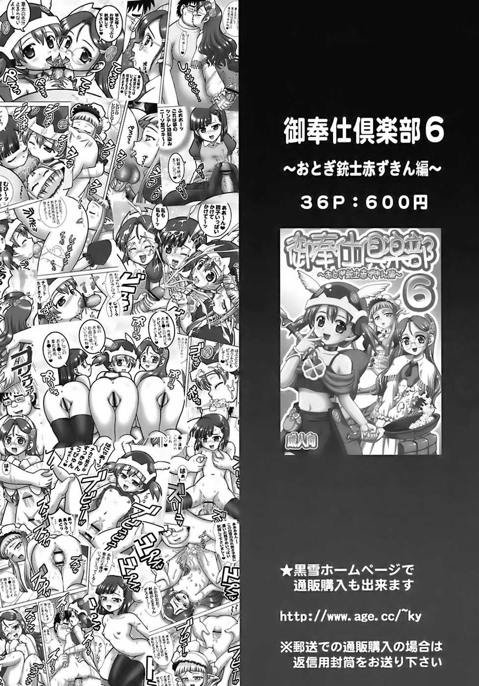 [Kuro Yuki] Milk Hunters 6 [SaHa] [English] 
