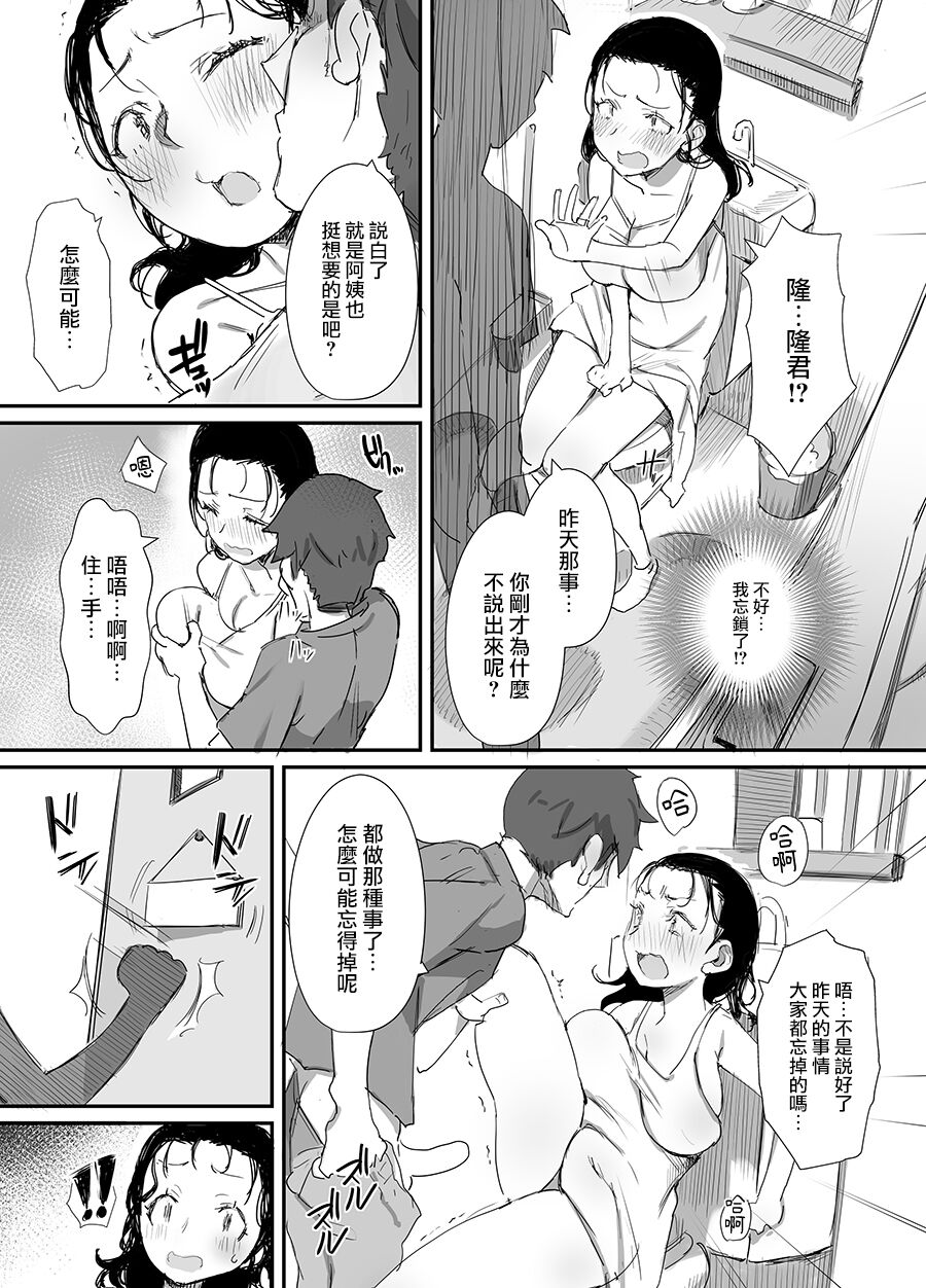 [Dynamic Mom (Onodera, Uni18)] Natsu to Oba-san 3[中国翻訳] [ダイナミックマム (おのでら、うに18)] 夏とおばさん3 (オリジナル)