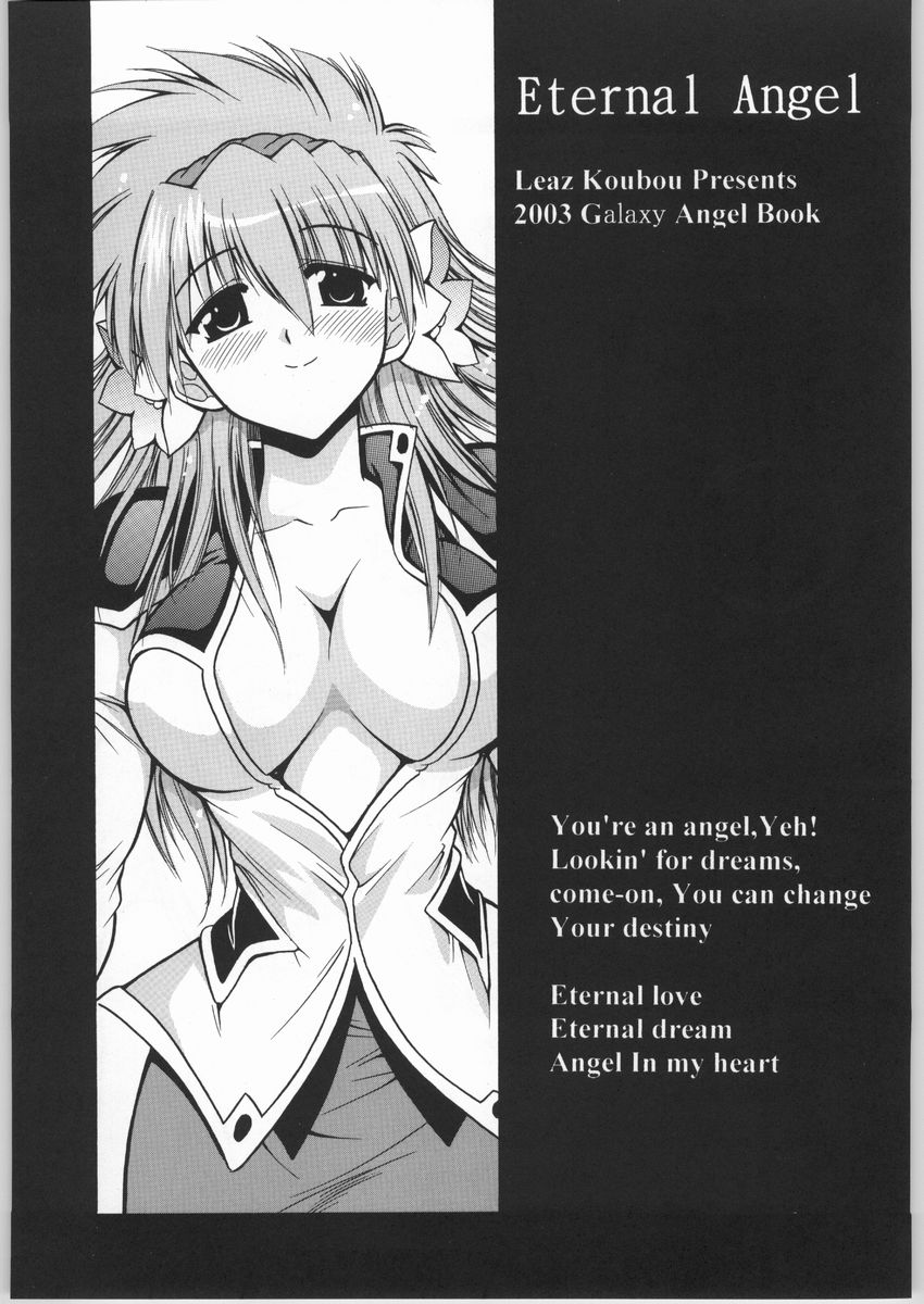 (C65) [Leaz Koubou (Oujano Kaze)] Eternal AnGel (Galaxy Angel) (C65) [りーず工房 (王者之風] Eternal AnGel (ギャラクシー☆エンジェル)