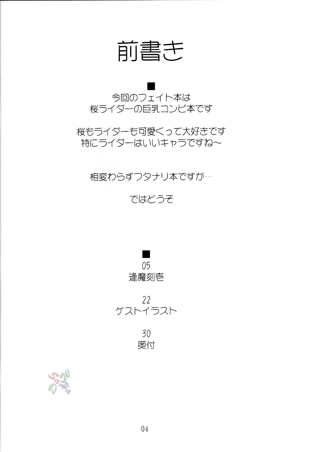 (C66) [Shimoyakedou (Ouma Tokiichi)] Pink Cherry (Fate/stay night) [English] [SaHa] (C66) [しもやけ堂 (逢魔刻壱)] Pink cherry (Fate/stay night) [英訳] [SaHa]