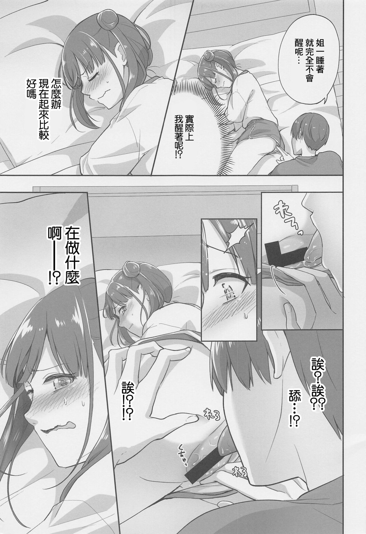 (C100) [Moja. (Aikawa)] Netafuri Shiteta dake nano ni | 我只是在裝睡啊 (THE iDOLM@STER: Shiny Colors) [Chinese] (C100) [もじゃ。 (藍川)] 寝たふりしてた だけなのに (アイドルマスター シャイニーカラーズ) [中国翻訳]