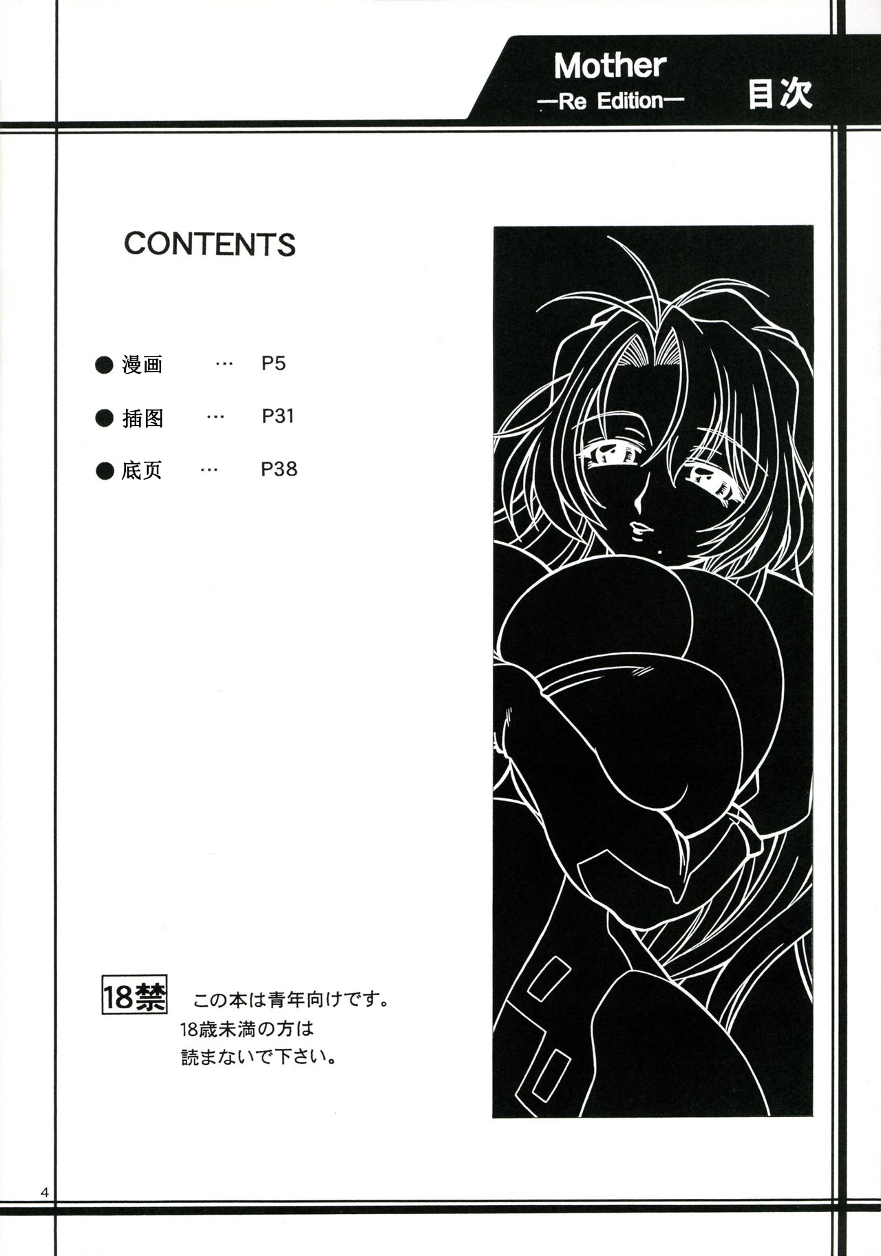 (C66) [Narimasuya (Akiba Wataru)] Mother -Re Edition- (Onegai Teacher) [Chinese] (C66) [なります屋 (秋葉わたる)] Mother -Re Edition- (おねがい☆ティーチャー) [中国翻訳]