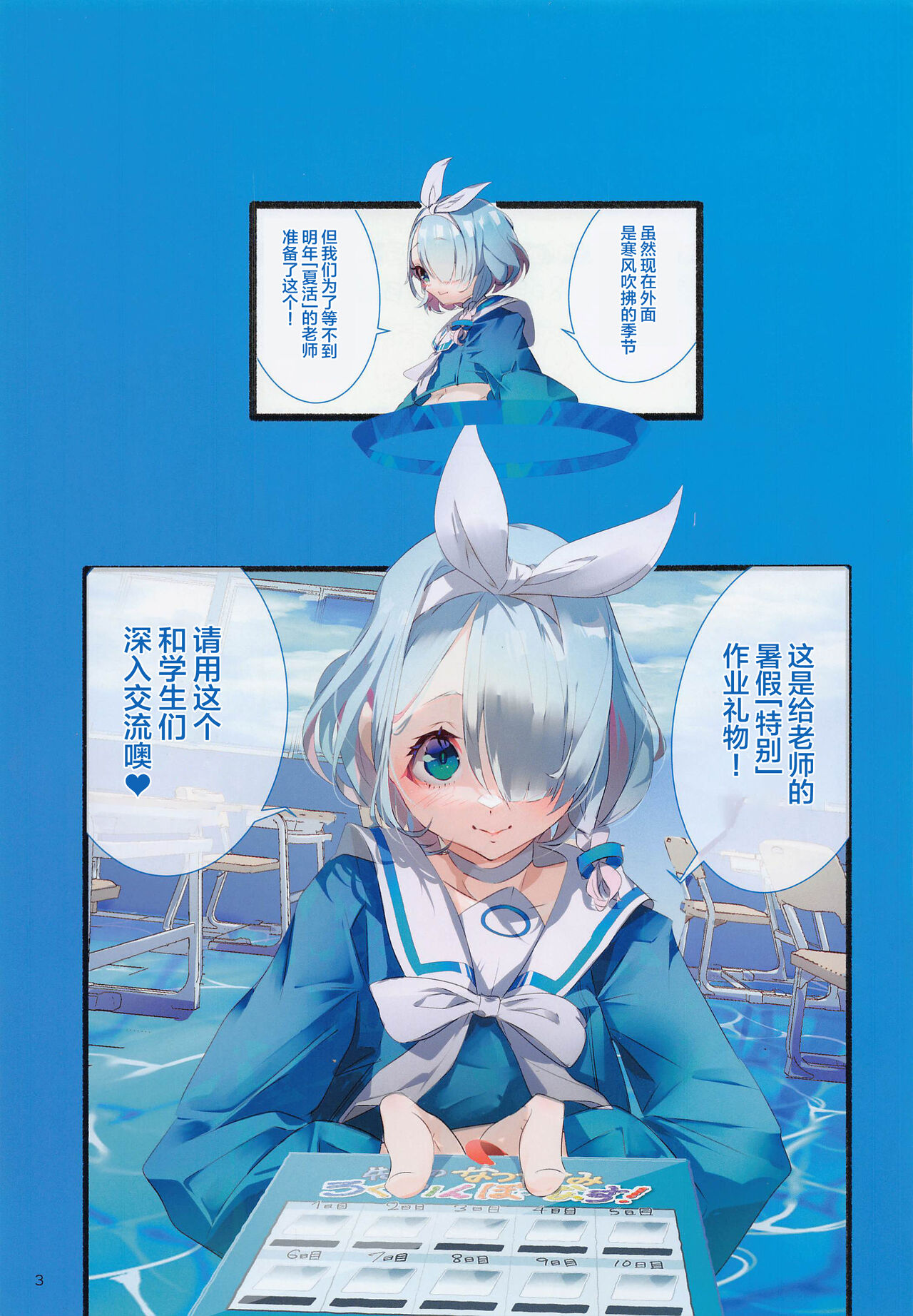 (C101) [sksk-chan 2-gouten (sksk-chan)] Sensei to Asobou (Blue Archive) [Chinese] (C101) [skskちゃん2号店 (skskちゃん)] 先生とあそぼう♥ (ブルーアーカイブ) [中国翻訳]