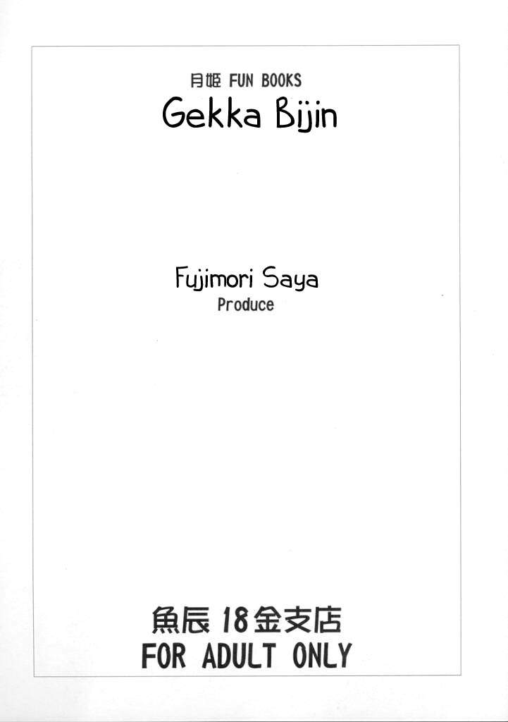 [Fujimori Saya] Gekka Bijin (English by E-Hentai Translations) {Tsukihime} 