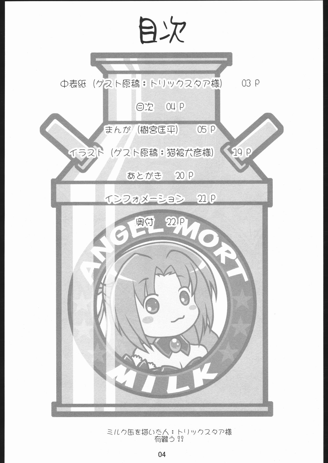 [IIWAKE-GAISYA (Shigemiya Kyouhei)] Tokunou Milk Shibori (Higurashi no naku koro ni [When They Cry - Higurashi]) [C68 Ad] [いいわけ会社 (樹宮匡平)] 特濃みるくしぼり (ひぐらしのなく頃に) [C68広告]