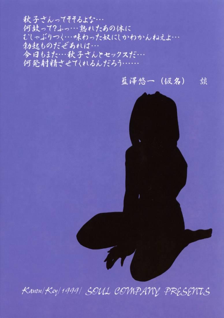 [Soul Company]Hoshii no... Akiko san(Kanon) 