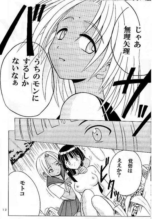 [Crimson Comics] Kasshoku no Mujaki na Kusari 褐色の無邪気な鎖