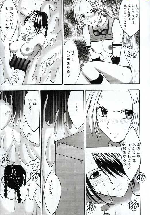 [Crimson Comics] Yuna No Haiboku (Final Fantasy 10) 