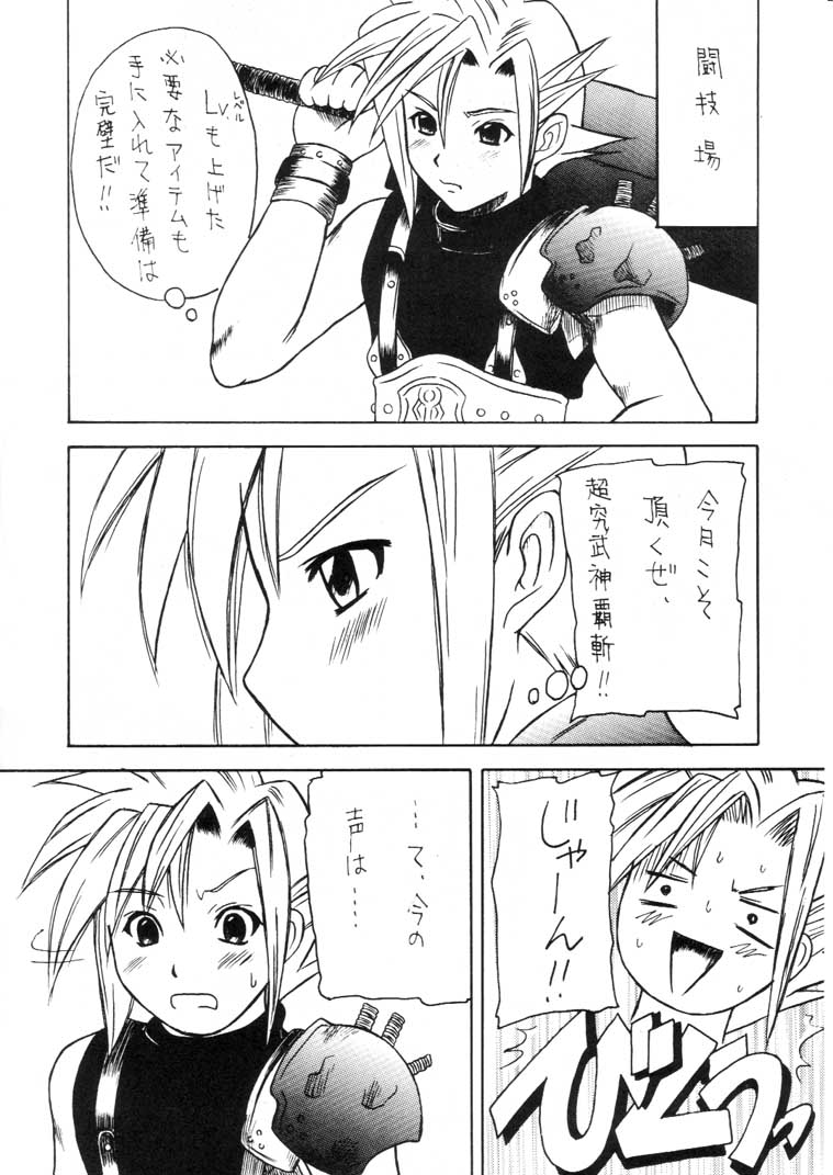 [Asanoya] Materia Hunter - Yuffie-chan no daibouken IV (Final Fantasy VII) [浅野屋] マテリア・ハンター ユフィちゃんの大冒険 IV (ファイナルファンタジーVII)