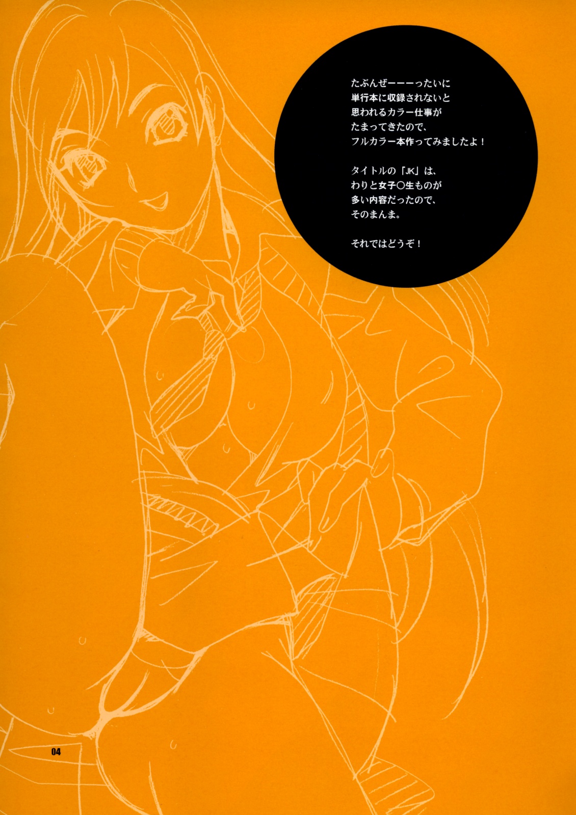 (C75) [SHALLOT COCO (Yukiyanagi)] Yukiyanagi no Hon 17 JK [English] {doujin-moe.us} (C75) [シャルロット・ココ (ゆきやなぎ)] ゆきやなぎの本 17 JK [英訳] {doujin-moe.us}