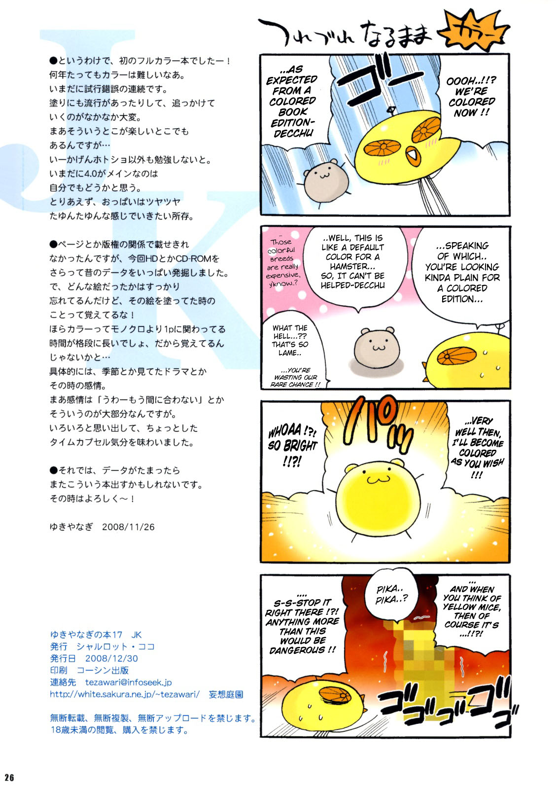 (C75) [SHALLOT COCO (Yukiyanagi)] Yukiyanagi no Hon 17 JK [English] {doujin-moe.us} (C75) [シャルロット・ココ (ゆきやなぎ)] ゆきやなぎの本 17 JK [英訳] {doujin-moe.us}