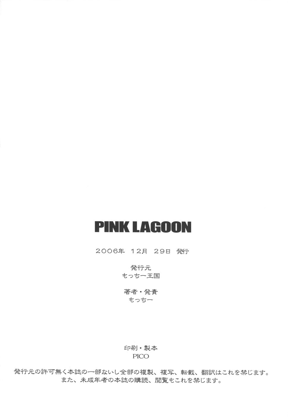 (C71) [Motchie Kingdom] Pink Lagoon 002 (Black Lagoon) [もっちー王国] PINK LAGOON 002 (ブラック・ラグーン)