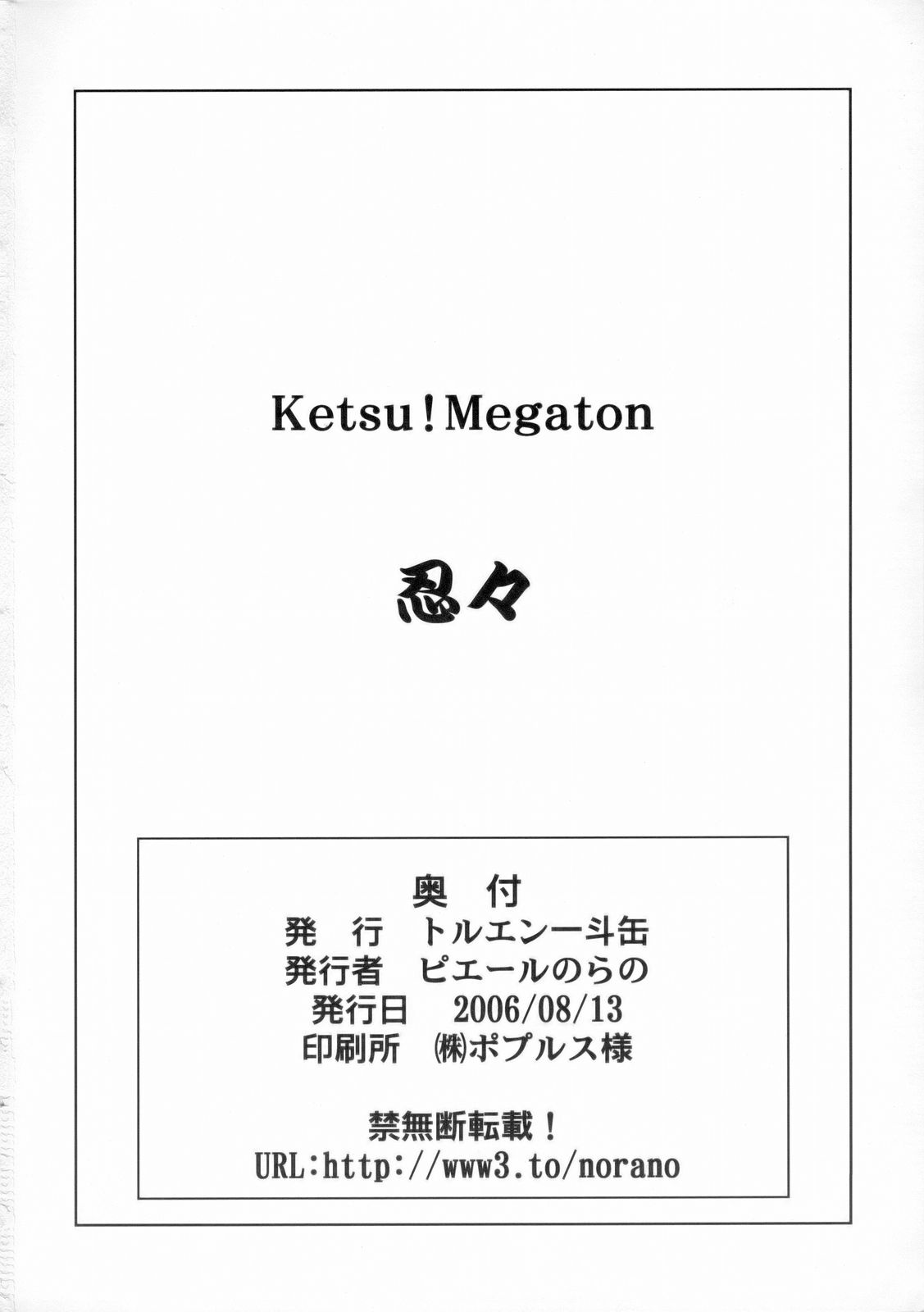 (C70) [TOLUENE ITTOKAN] KETSU!MEGATON NinNin (Naruto) (C70) [トルエン一斗缶] KETSU!MEGATON 忍々 (ナルト)