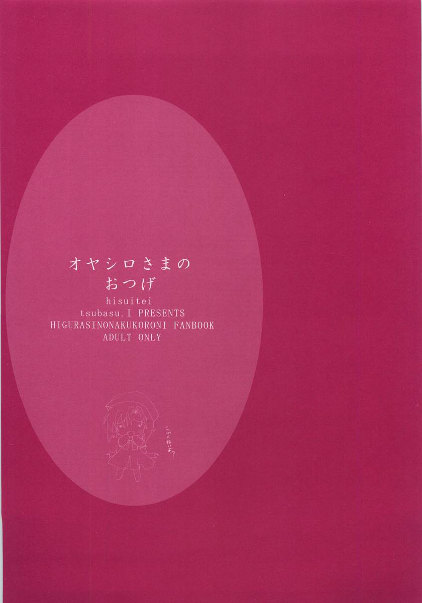 [Higurashi no Naku Koro Ni] Oyashiro&#039;s Revelation 