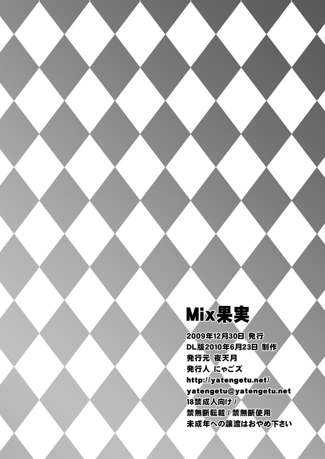 (C77) [Nyagozu (Yatengetsu)] MixKajitu (Fresh Precure!) (C77) [にゃごズ (夜天月)] Mix果実 (フレッシュプリキュア!)