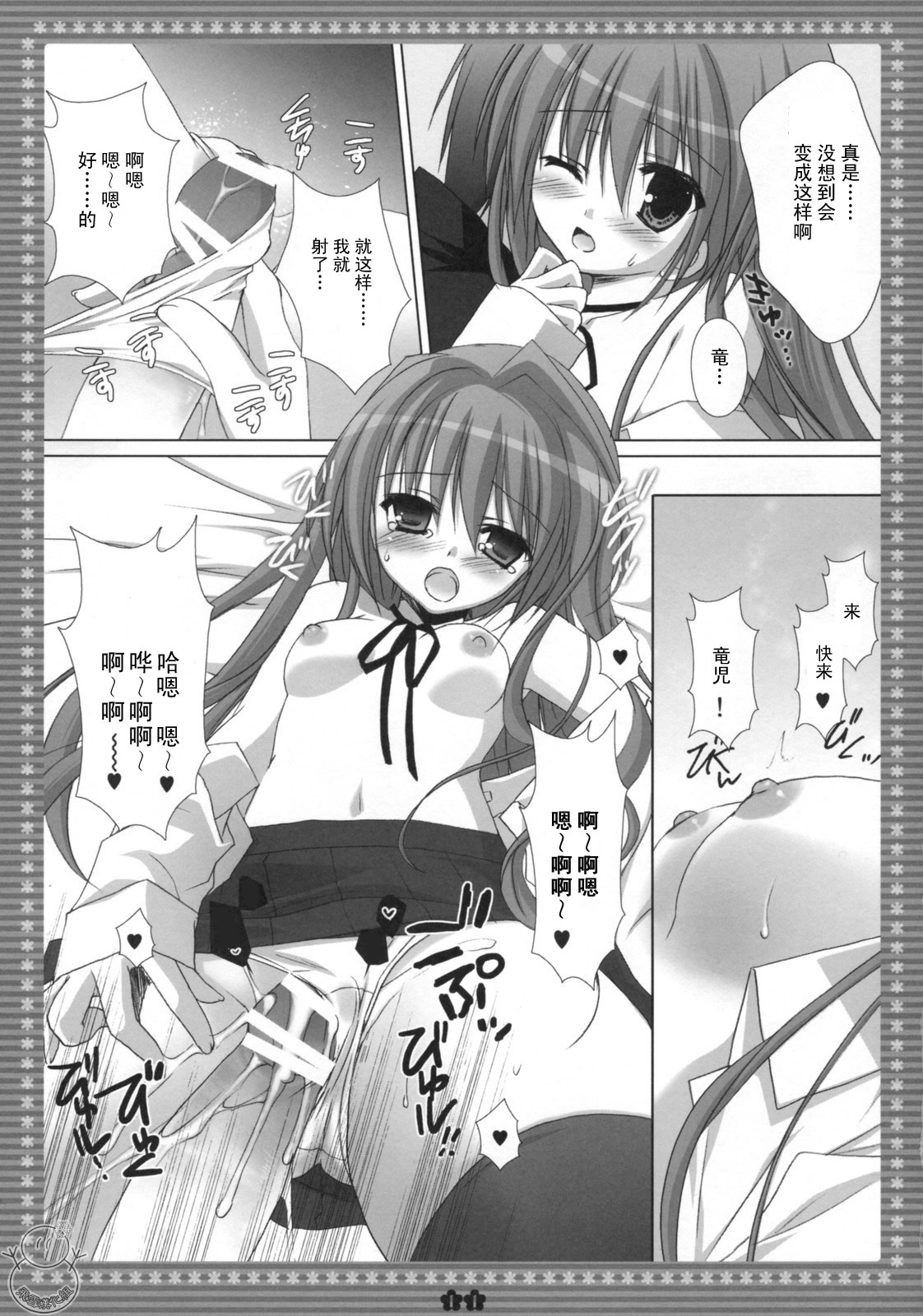 (C75) [Kokikko (Sesena Yau)] Mune... Tokidoki Hare (Toradora!) [Chinese] (C75) [KOKIKKO (せせなやう)] 胸・・・・・・ときどき晴れ。 (とらドラ！) [中国翻訳]