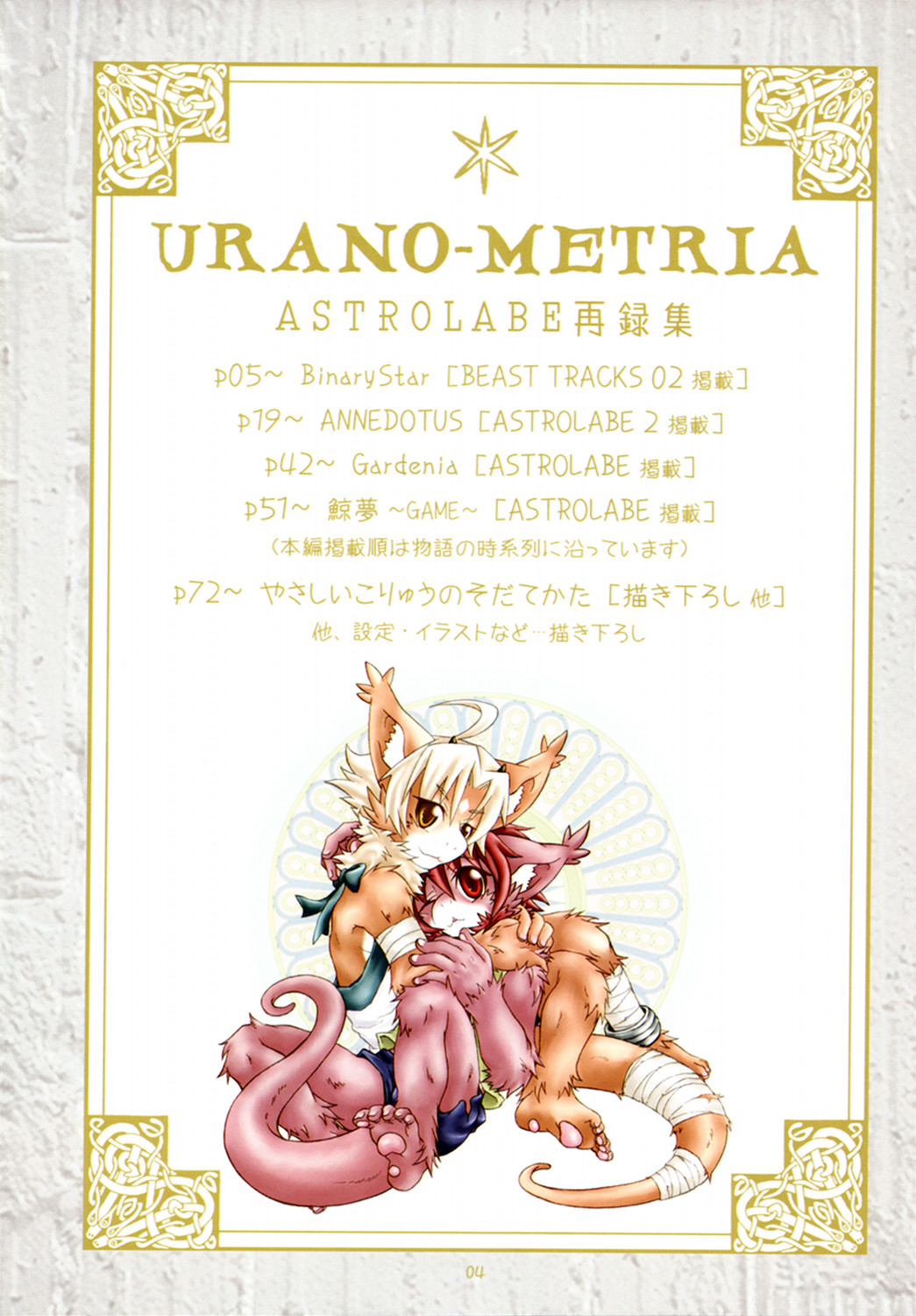 (Fluffy 01) [MAD-PUPPY (Date Natsuku)] Urano-Metria (ふらっふぃ 01) [MAD-PUPPY (伊達なつく) URANO-METRIA