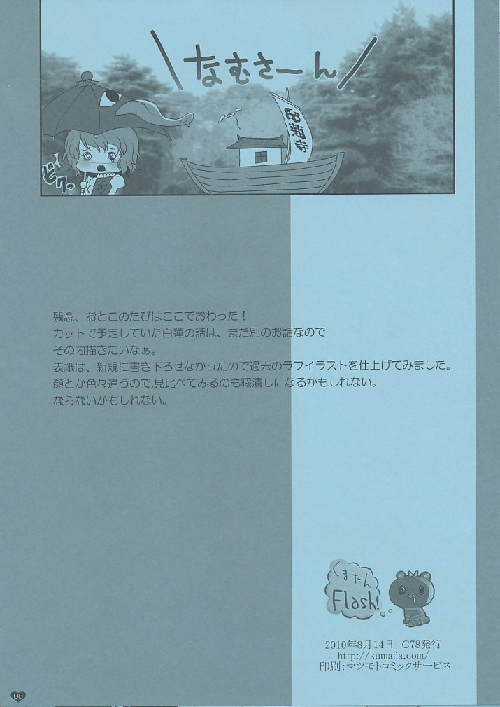 (C78) [Kumatan Flash!] Moto Souryo no Nikuyo Seppou (C78 Omake Book) (Touhou Project) (C78) [くまたんflash!]元僧侶のにくよく説法 (c78おまけ本) (東方)