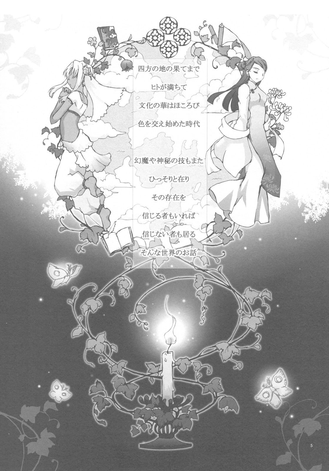 (C78) [Genso Kuukan (Mizuhara Mei)] Shounen ni Utahime、Torawareta no wa Dare？#2 (Original) (C78) (同人誌) [幻蒼空間 (水原明)] 少年に歌姫、囚われたのは誰？#2 (オリジナル)