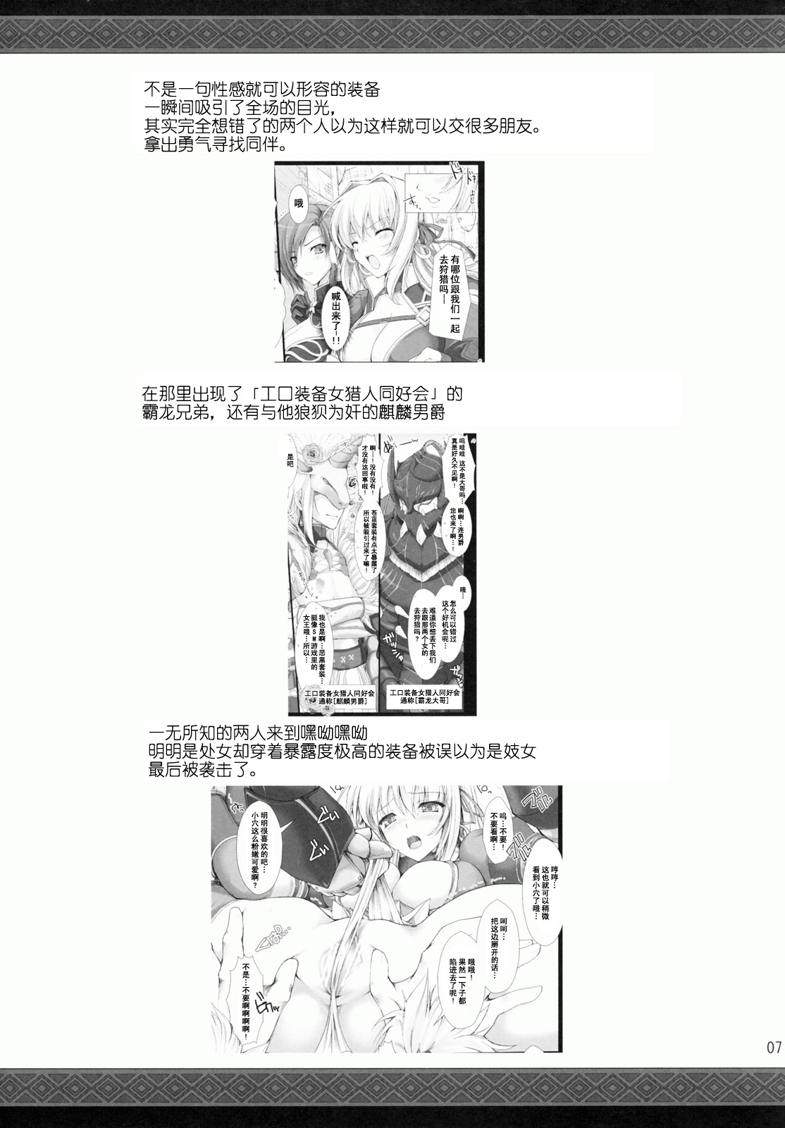 (C78) [UDON-YA (Kizuki Aruchu)] Monhan no Erohon 9 (Monster Hunter) (CN) (C78) [うどんや (鬼月あるちゅ)] もんはんのえろほん 9 (モンスターハンター) [中文]
