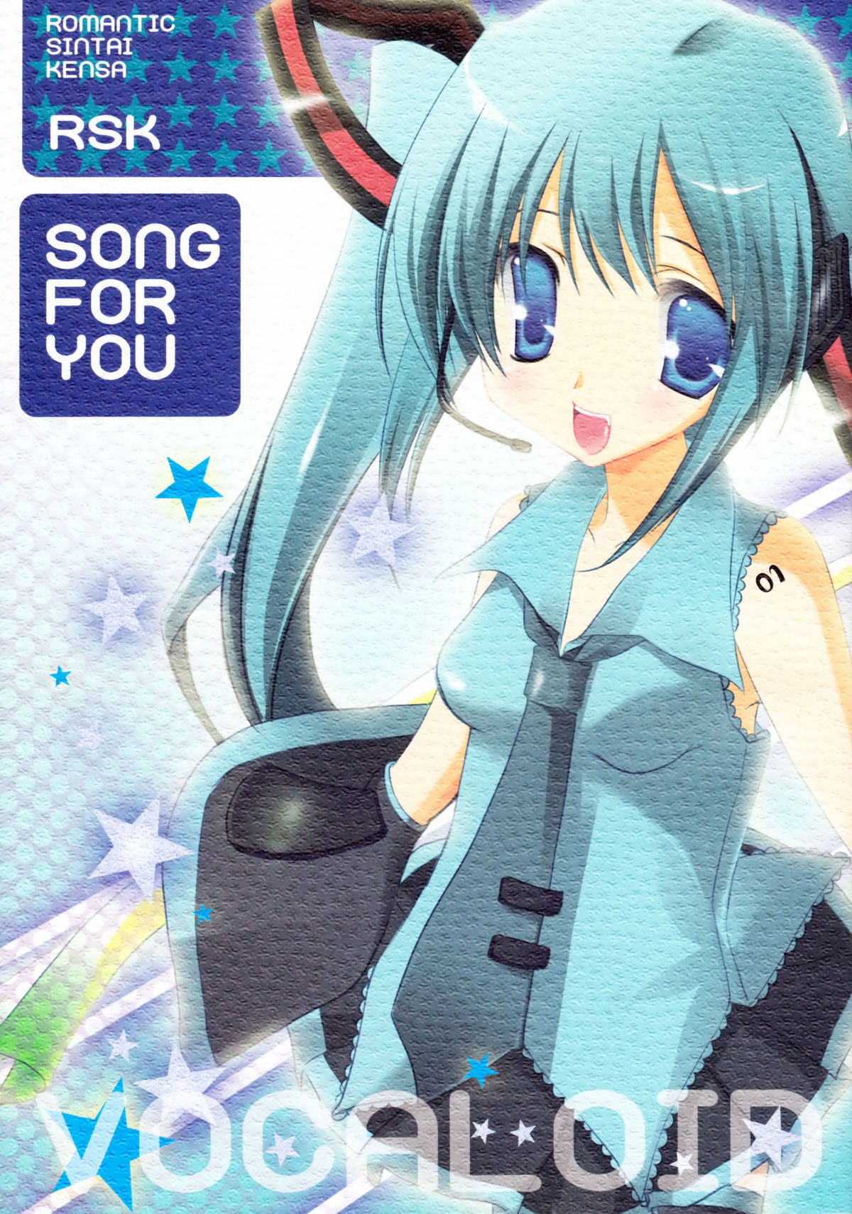 [Romantic Sintai Kensa (Nakamura B-ta)] Song for You (Vocaloid) (同人誌) [ロマンティック身体検査 (中村べーた)] Song for You (VOCALOID)