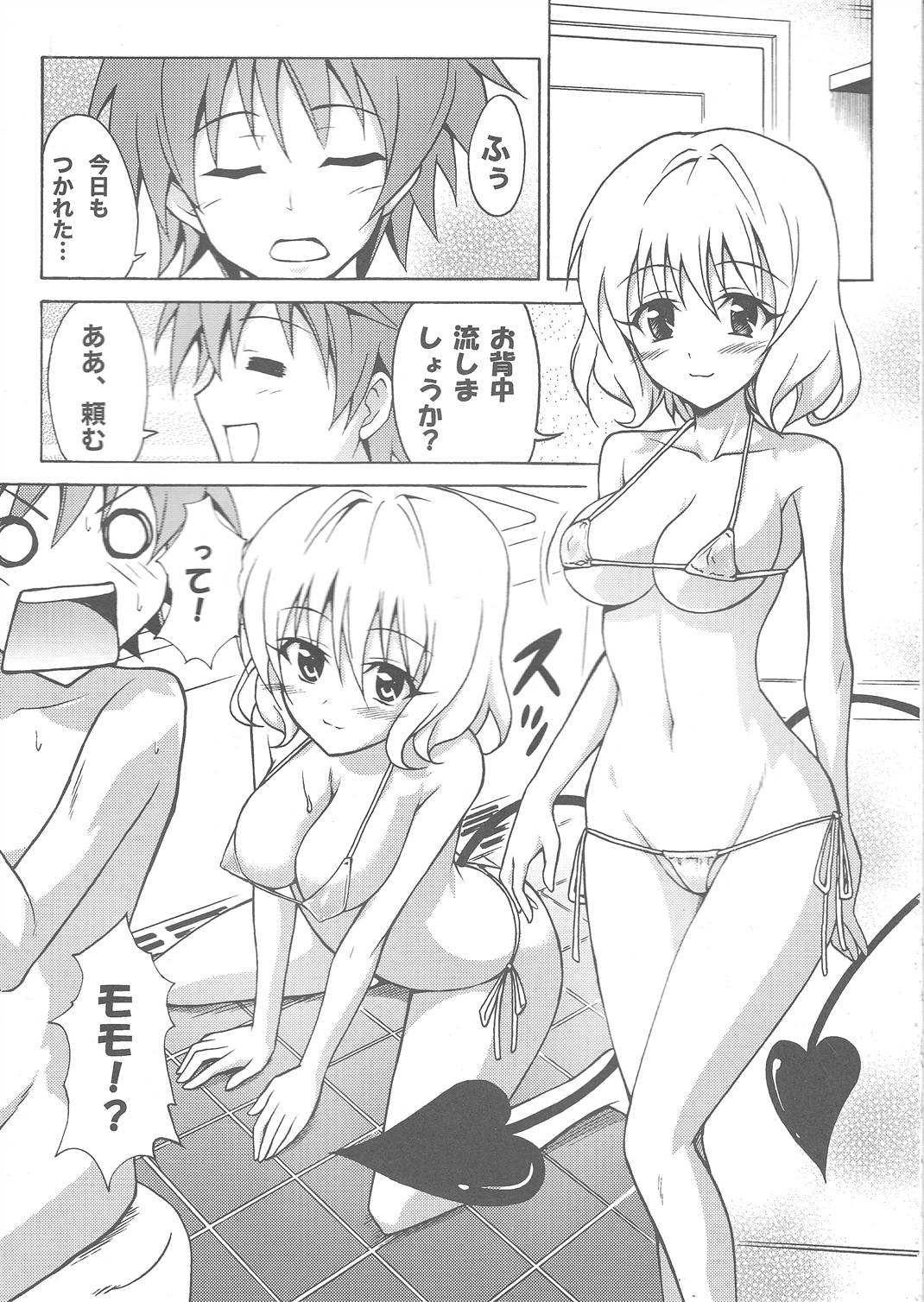 (C79) [TORA MACHINE(Kasukabe Taro)] Bathroom with Momo! (To Love-Ru) (C79) [虎マシーン(春日部太郎)] バスルームwithモモ! (To LOVEる)