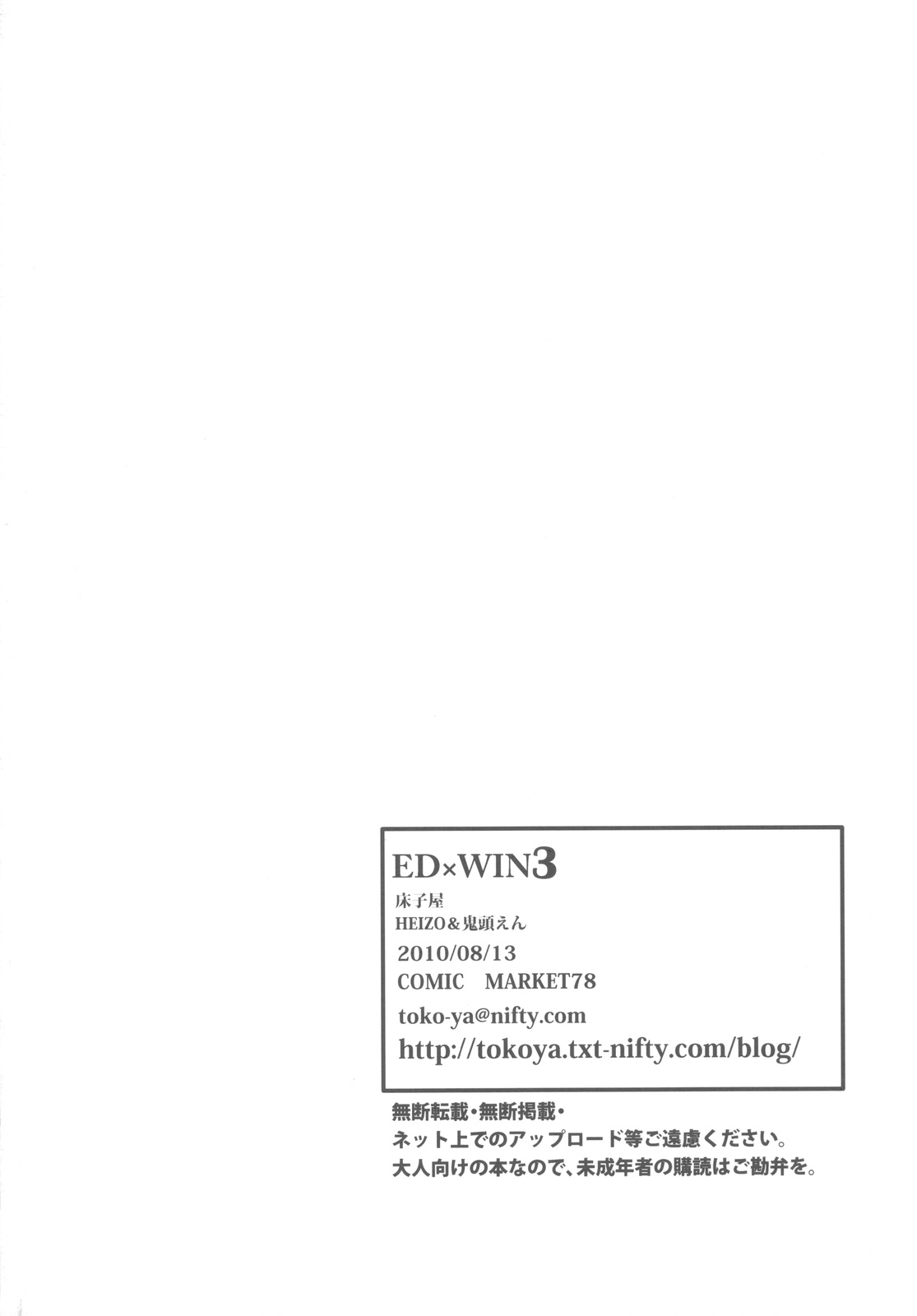 [Tokoya] EDxWIN3 (Fullmetal Alchemist) (Korean) [床子屋] ED&times;WIN 3 (鋼の錬金術師) [韓国翻訳]