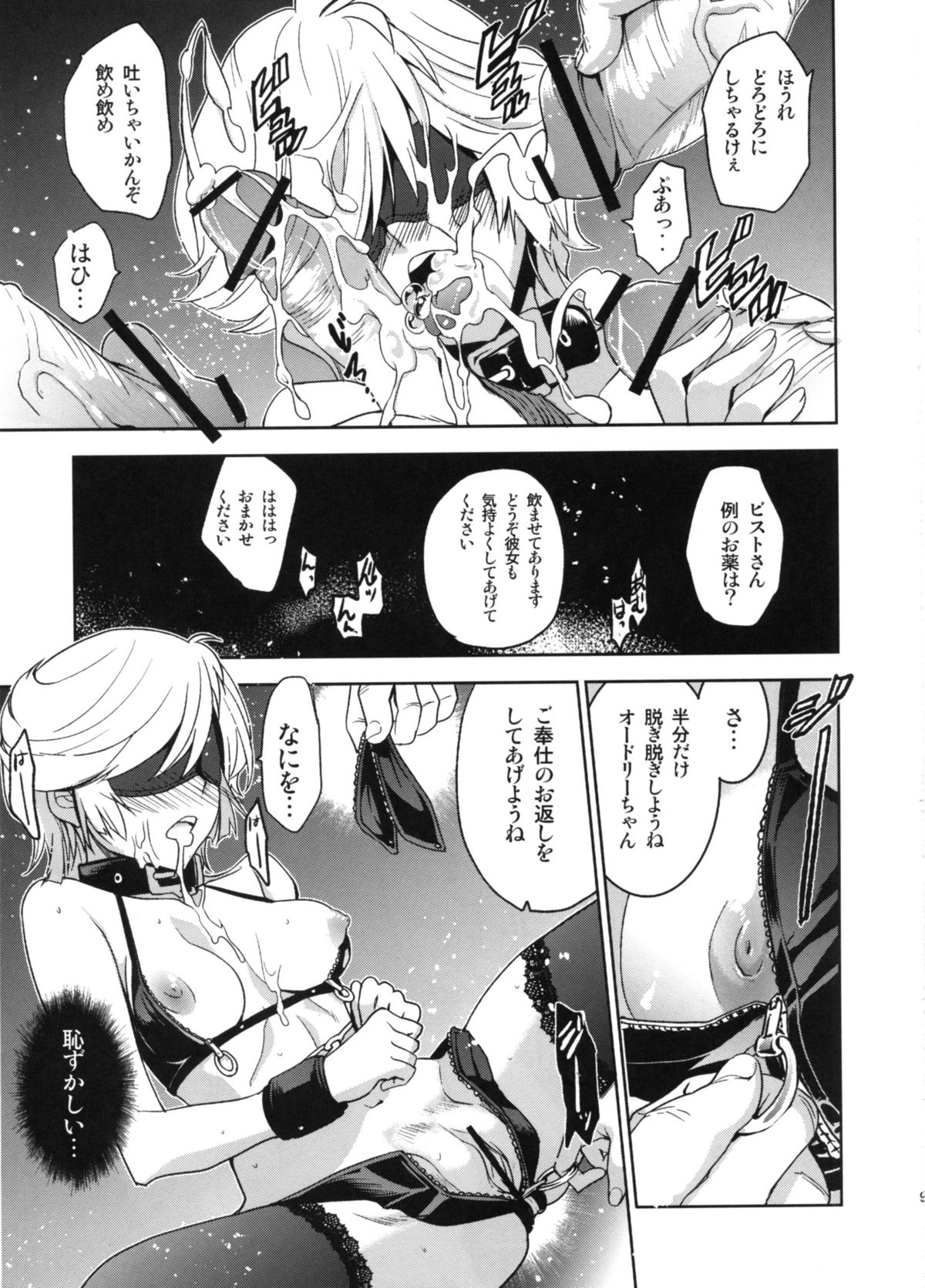 (C79) [Jingai Makyou (Inue Shinsuke)] Kanousei no Kemono (Mobile Suit Gundam Unicorn) (C79) [ジンガイマキョウ (犬江しんすけ)] かのうせいのけもの (機動戦士ガンダムUC)