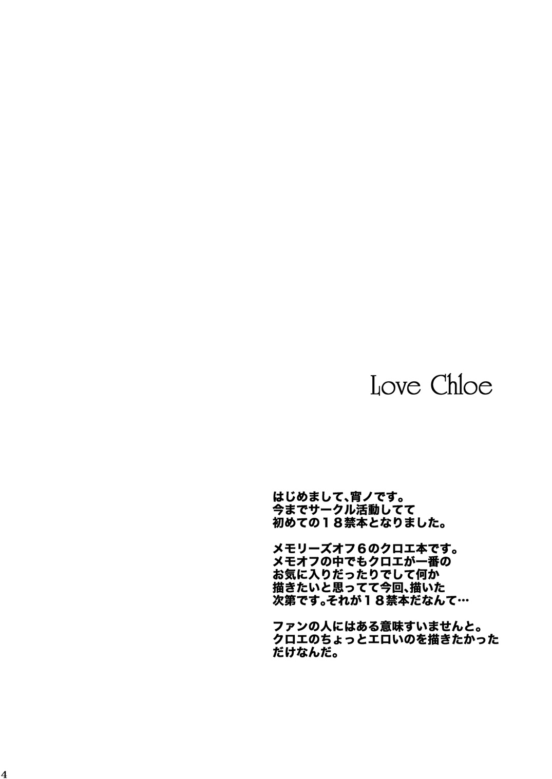 (C79) [Yoiyomidokoro] Love Chloe (Memories Off 6) 