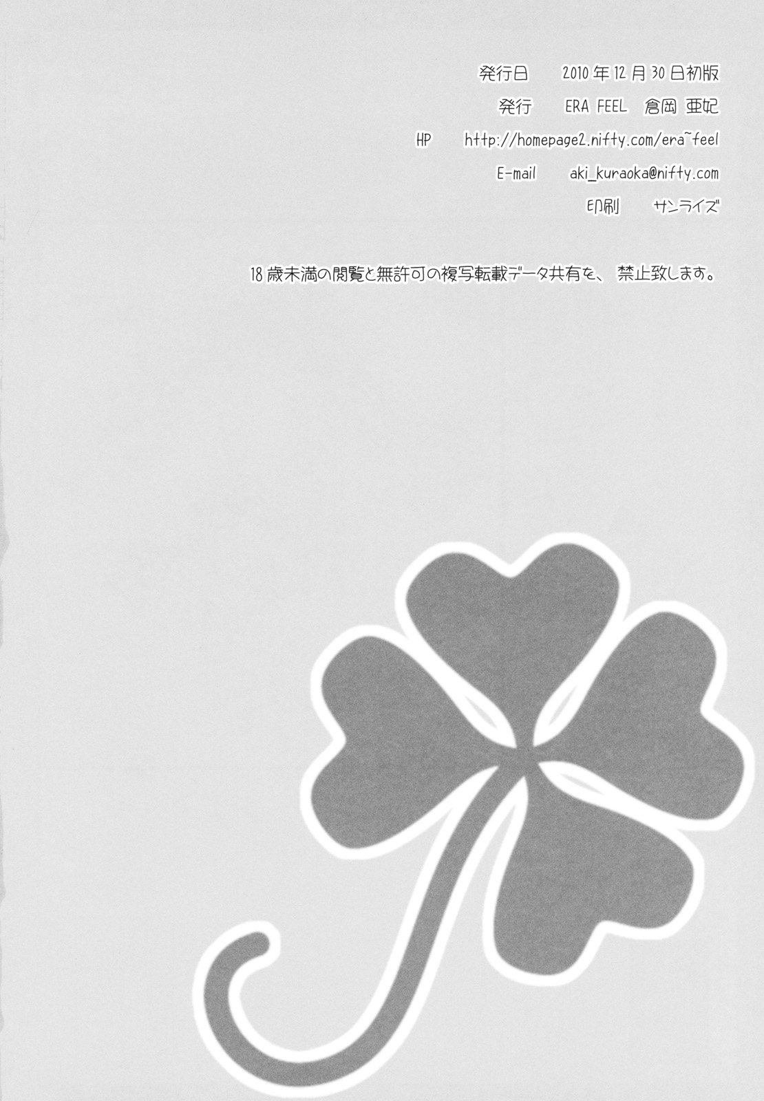 (C79) [ERA FEEL (Kuraoka Aki)] Erotomania-kata Satorin (Touhou Project) (C79) (同人誌) [ERA FEEL (倉岡亜妃)] エロトマニア型さとりん (東方)