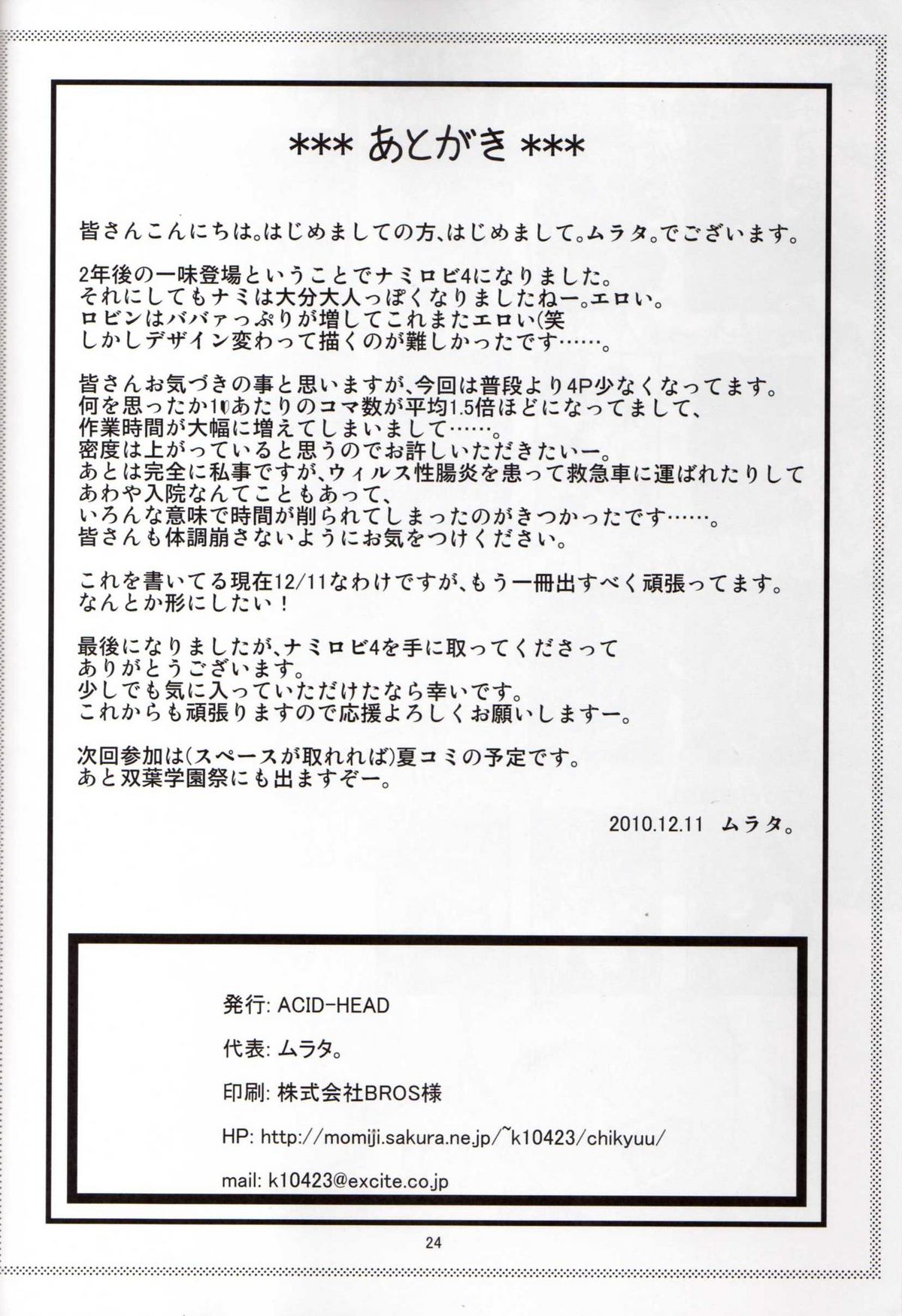 (C79) [ACID-HEAD (Murata.)] NamiRobi 4 (One Piece) (C79) [ACID-HEAD (ムラタ。)] ナミロビ4 (ワンピース)