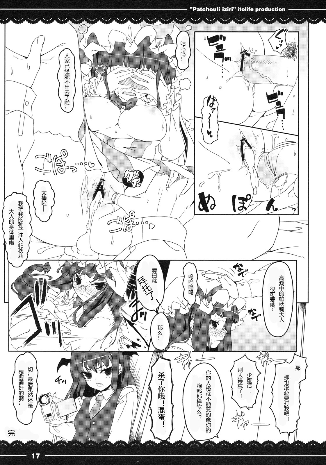 (C79) [Ito Life] Patchouli Ijiri (Touhou Project) [Chinese] (C79) [伊東ライフ] パチュリイジリ (東方Project) [中国翻訳]