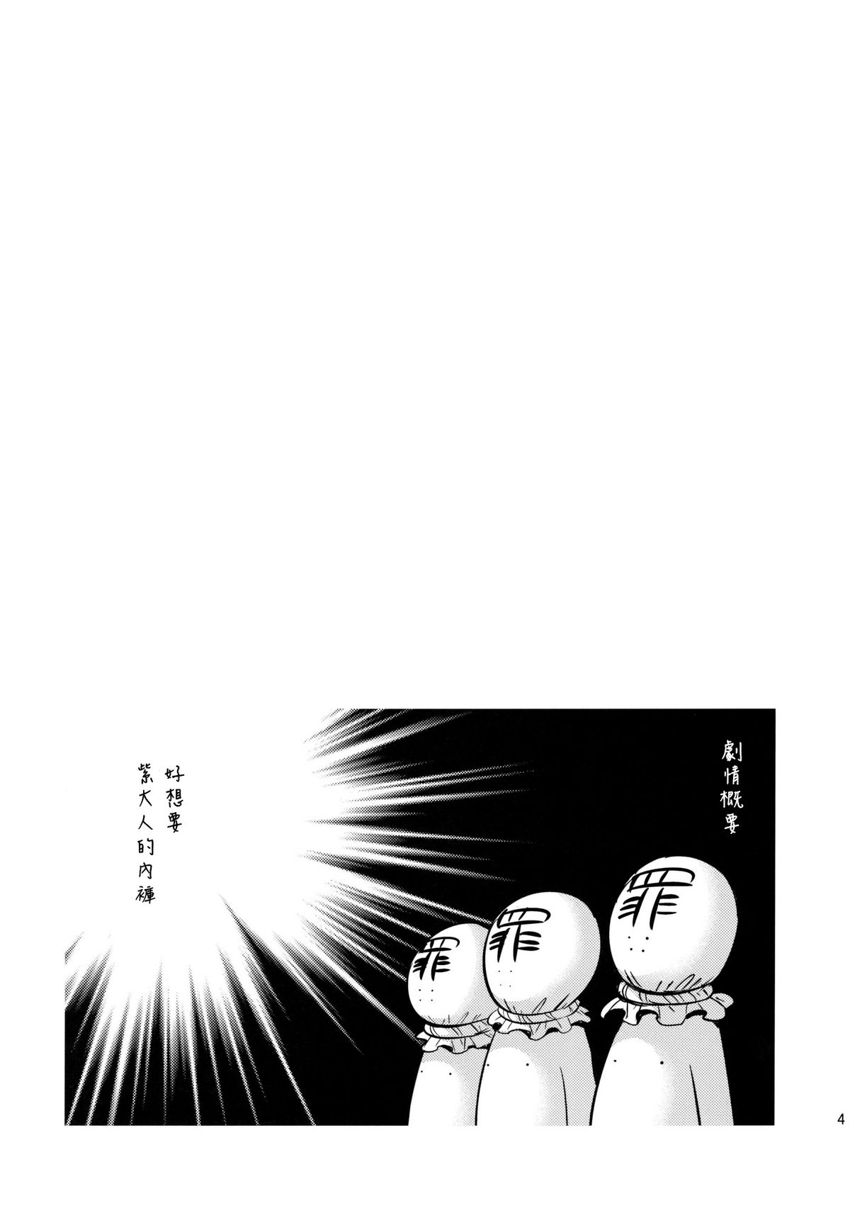 (Kouroumu 6) [Musashi-dou (Musashino Sekai)] Yukarin SWEET HOME (Touhou Project)[Chinese][final個人漢化] (紅楼夢6) (同人誌) [武蔵堂 (ムサシノセカイ)] ゆかりん SWEET HOME (東方)[中文][final個人漢化]