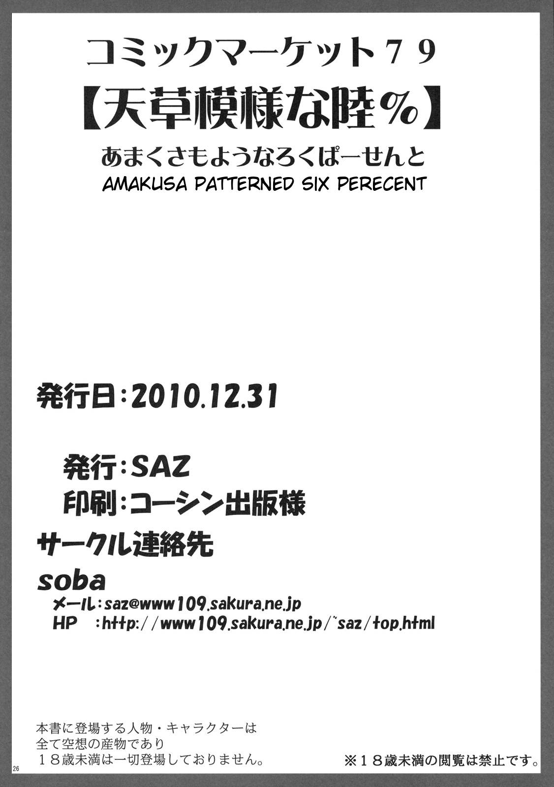 (C79) [SAZ (Soba)] Amakusa Moyou na 6% (Toaru Majutsu no Index) [English] {doujin-moe.us} (C79) [SAZ (Soba)] 天草模様な陸% (とある魔術の禁書目録) [英語] {doujin-moe.us}
