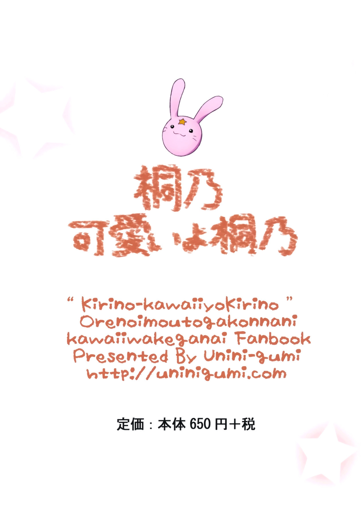 (C78) [Uninigumi (Unini☆Seven)] Kirino Kawaii yo Kirino (Ore no Imouto ga Konna ni Kawaii Wake ga Nai) [Spanish] [Ichino Fansub] (C78) [うにに組 (うにに☆せぶん)] 桐乃 可愛いよ桐乃 (俺の妹がこんなに可愛いわけがない) [スペイン翻訳] [Ichino Fansub]