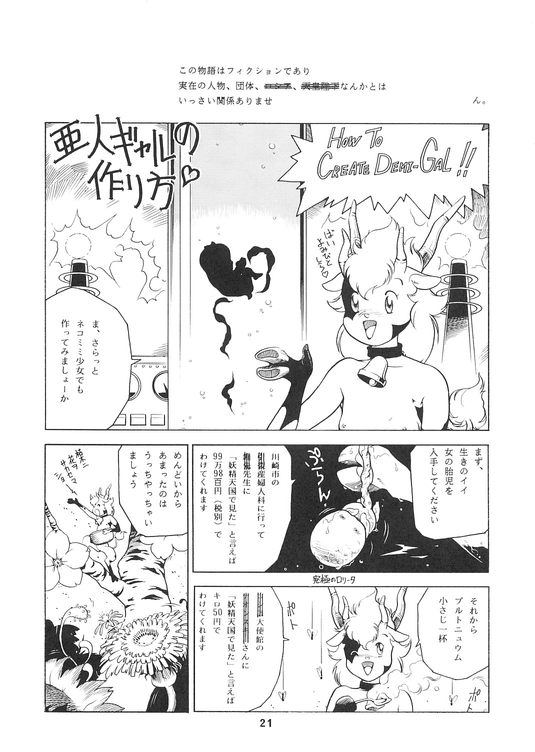 (C45) [Toraya (ITOYOKO)] Yousei tengoku hourai-oubic (C45) [トラ屋 (ITOYOKO)] 妖精天国 蓬莱王