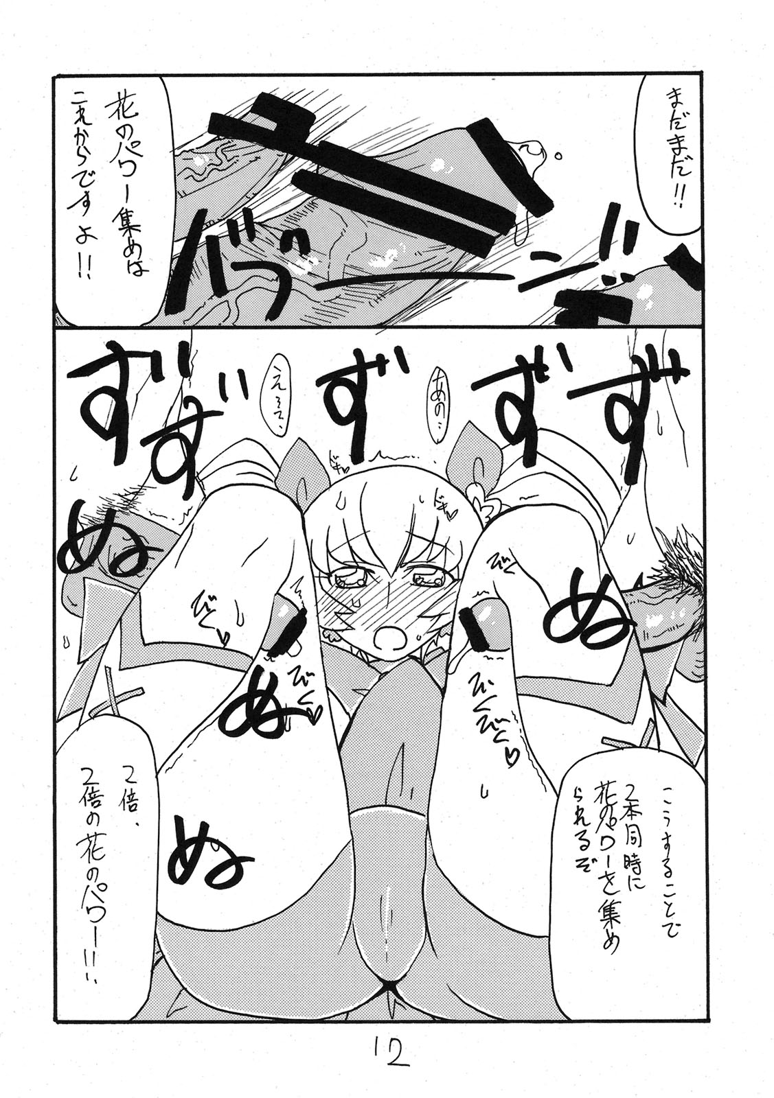 (C79) [King Revolver (Kikuta Kouji)] Dopyutto Atsumare Hana no Power (HeartCatch Precure!) (C79) [キングリボルバー (菊田高次)] ドピュッと集まれ花のパワー (ハートキャッチプリキュア!)