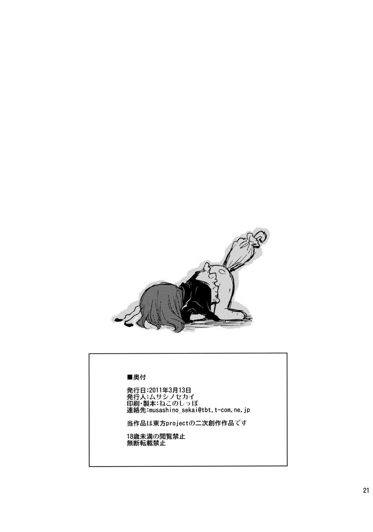 [Musashi-dou (Musashino Sekai)] Yukapai (Touhou Project)(English)[FUKE](Revised) ゆかぱい