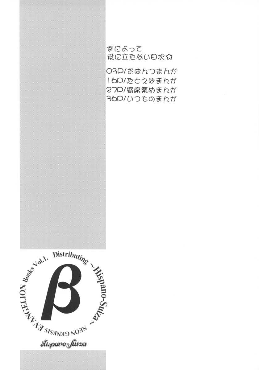 (C60) [Furaipan Daimaou (Oofuji Reiichirou)] &quot;Beta&quot; (Evangelion) (C60) [ふらいぱん大魔王 (大藤玲一郎)] &beta; (新世紀エヴァンゲリオン)