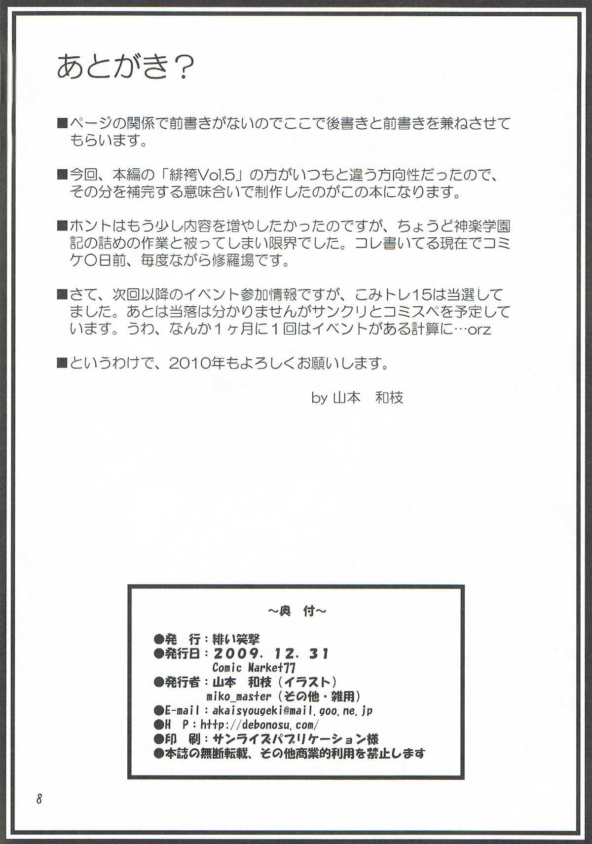 (C77) [Hiiwaraigeki (Yamamoto Kazue)] Hi Hakama vol 5.5 Short (C77) [緋い笑撃 (山本和枝)] 緋袴 vol 5.5 セット