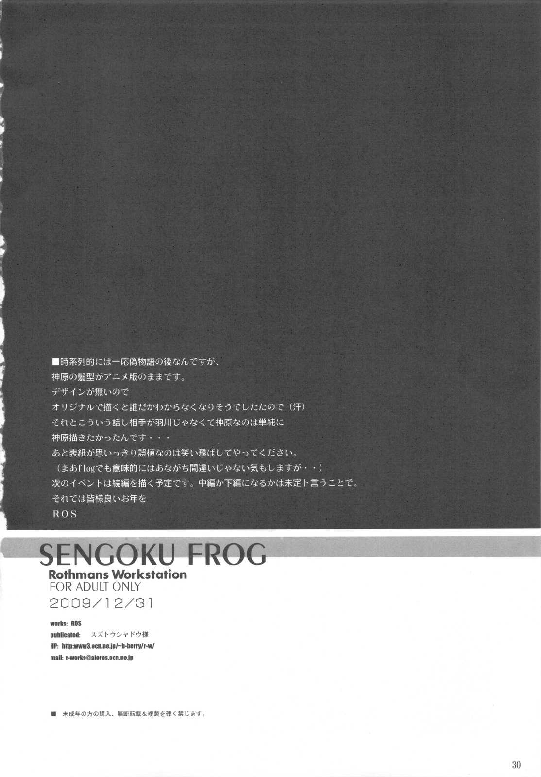 (C77) [R-WORKS] SENGOKU FROG (Ue) (Bakemonogatari) (C77) [R-WORKS] SENGOKU FROG (上) (化物語)