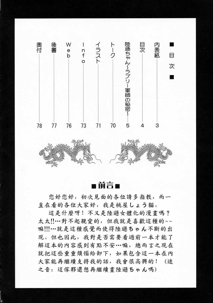 (C66) [U.R.C (MOMOYA SHOW-NEKO)] Rikuson-chan ~ Lovely gunshi no himitsu ~ (Dynasty Warriors) (Chinese) (C66) (同人誌) [U.R.C (桃屋しょう猫)] 陸遜ちゃん ～ラブリー軍師の秘密～ (三国無双) (中文)