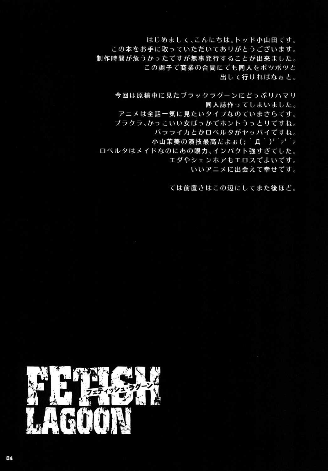 [Todd Special (Todd Oyamada)] FETISH LAGOON DLver. (BLACK LAGOON) (同人誌) [トッドスペシャル (トッド小山田)] FETISH LAGOON DL版 (BLACK LAGOON)