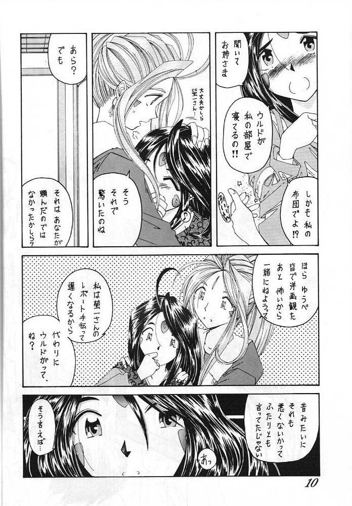 [Yuri&#039;s Cafe] Ah ! Nezumi sama ! (Ah ! my goddess) [Yuri&#039;s Cafe] ああっ ねずみさまっ (ああっ女神さまっ)