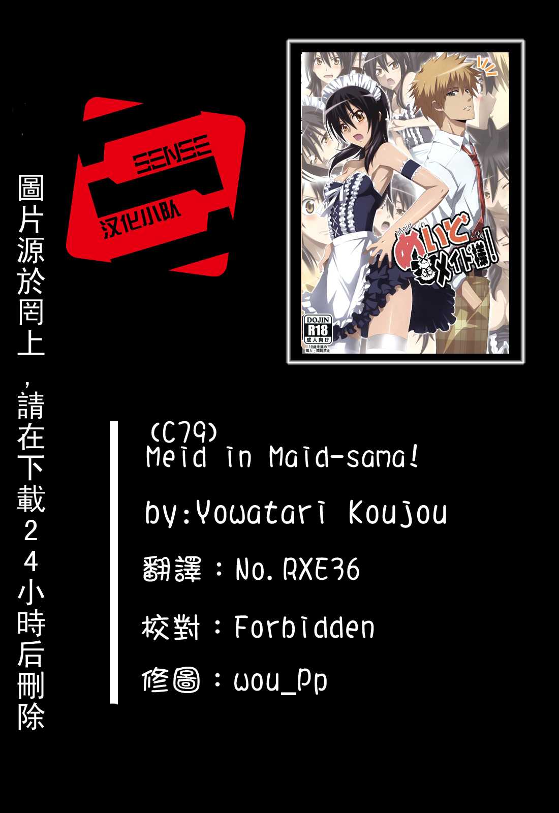 (C79) [Yowatari Koujou] Meid in Maid-sama! (Kaichou wa Maid-sama!)[CN] (C79) [よわたり工場] Meid in メイド樣! (会長はメイド様!)(SENSE汉化)