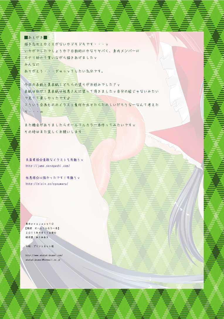 [Akatsuki Doumei (Nerine aki)] Love Hunt (Touhou Project) [暁同盟 (ねりねあき)] 愛狩 (東方)